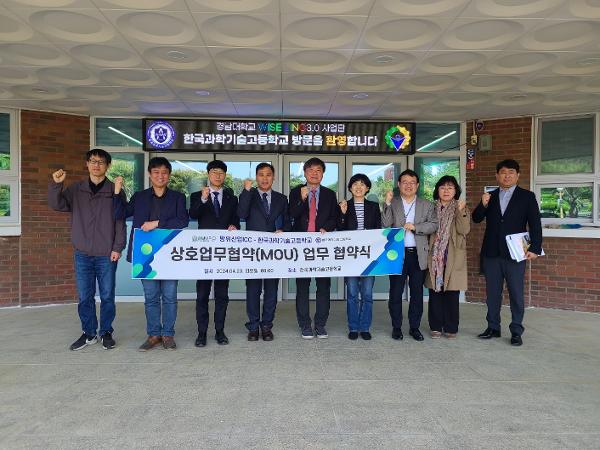 경남대학교 WISE LINC3.0 사업단 - 한국과학기술고등학교 상호업무협약 실시